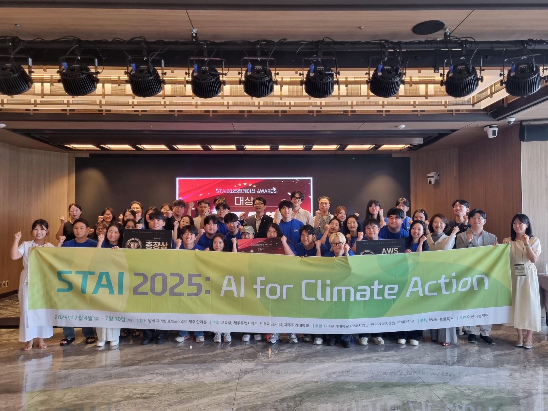 STAI-AWS 2025 런케이션, 기후행동을 위한 AI로 글로벌 인재 양성