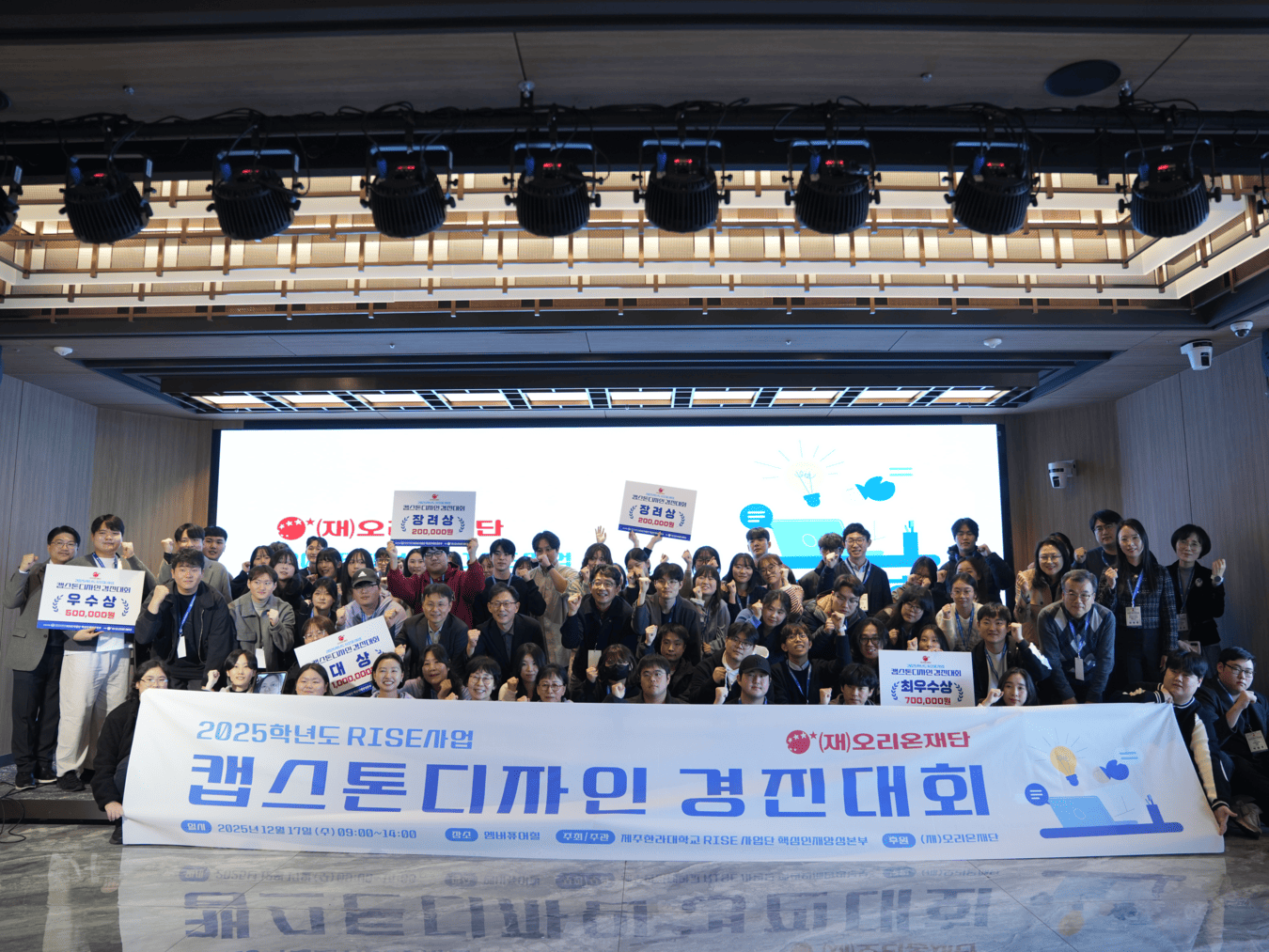 제주한라대 RISE, '2025학년도 캡스톤디자인 경진대회' 개최