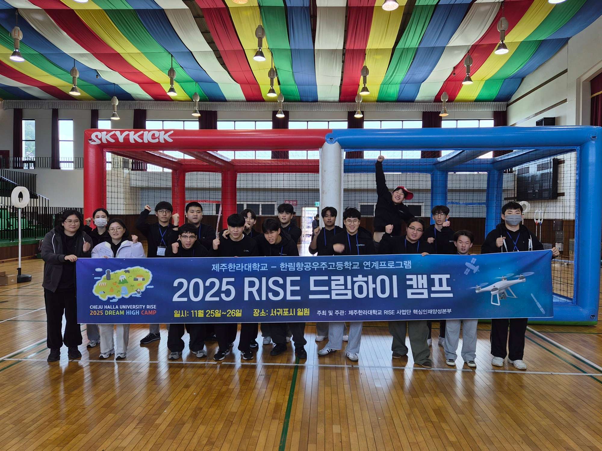 제주한라대 RISE, 한림공고와 함께 드론 인재 양성 '드림하이 H2O 캠프' 운영